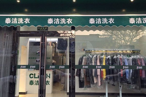 干洗店加盟利润赚钱吗?投资者不容错过!