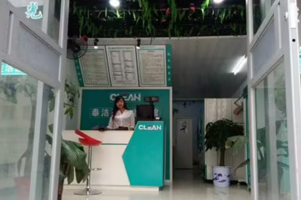 泰洁洗衣