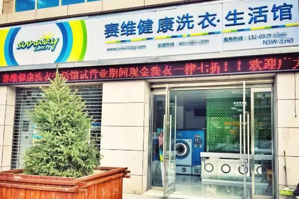 中国十大干洗店品牌排行榜