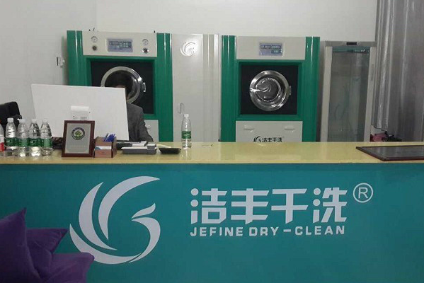 中国十大干洗店品牌排行榜