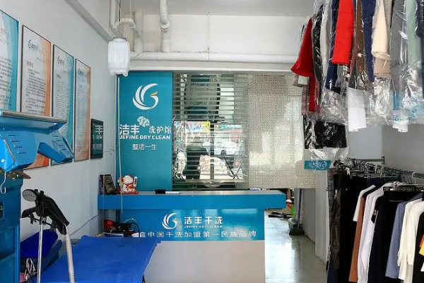 中国十大干洗店品牌排行榜