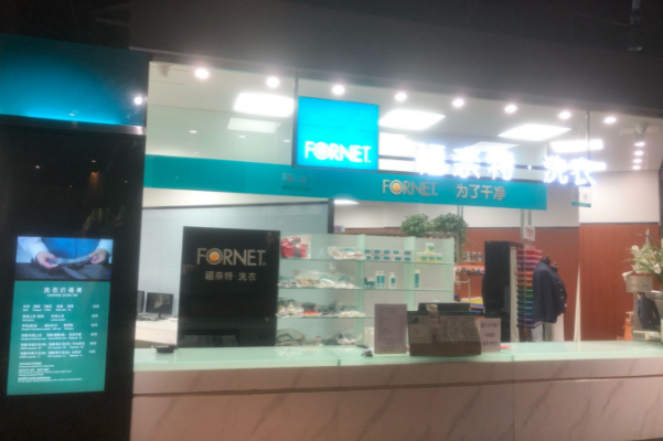 中国十大干洗店品牌排行榜