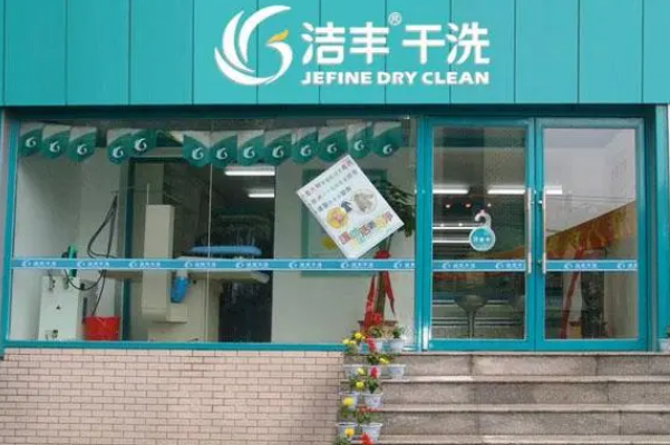 中国十大干洗店品牌排行榜