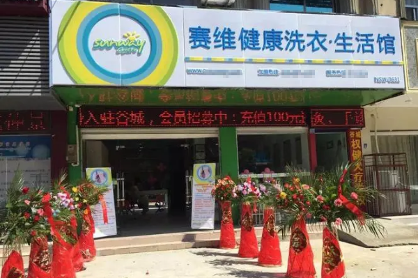 中国十大干洗店品牌排行榜