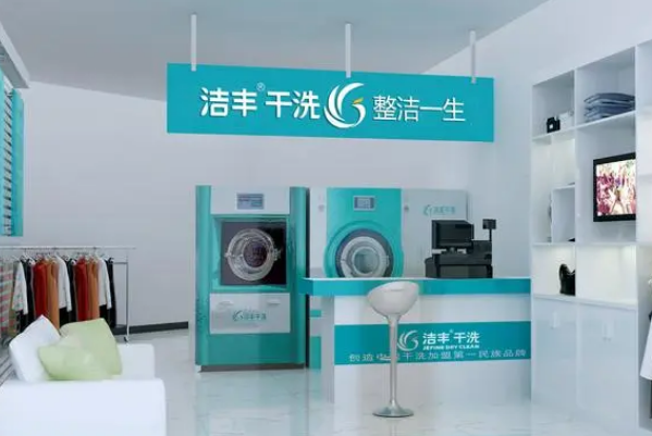 中国十大干洗店品牌排行榜