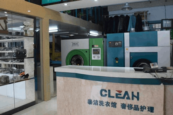 洁丰干洗店