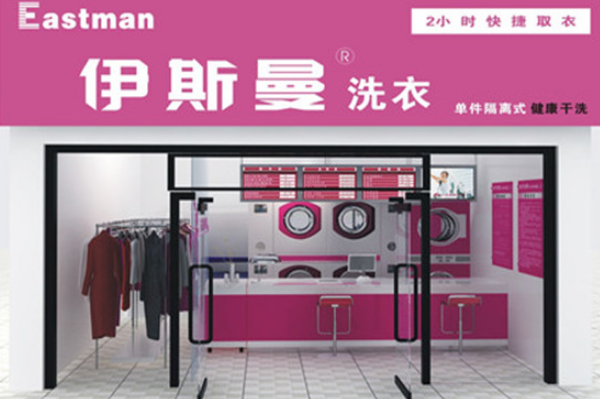 中国十大干洗店品牌排行榜