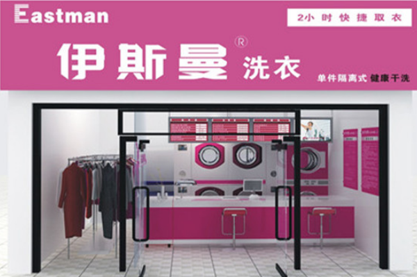 中国十大干洗店品牌排行榜