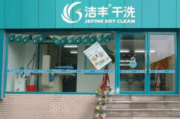 中国十大干洗店品牌排行榜