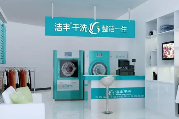 中国十大干洗店品牌排行榜