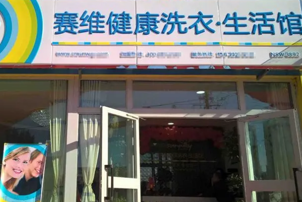 中国十大干洗店品牌排行榜