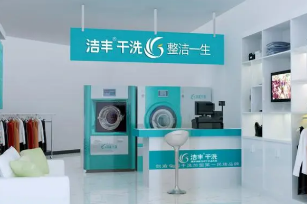 中国十大干洗店品牌排行榜