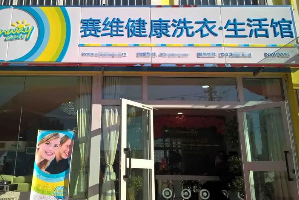 中国十大干洗店品牌排行榜