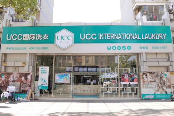 UCC干洗店