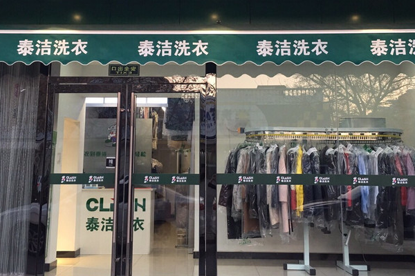 干洗加盟十大品牌排行，成功创业的关键在于选择正确的品牌!