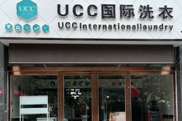 排名前十的干洗加盟店有哪些品牌