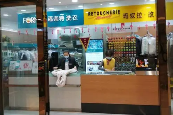 福奈特洗衣