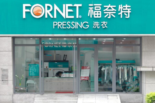 福奈特干洗加盟费多少钱啊?一次性投入究竟多少?