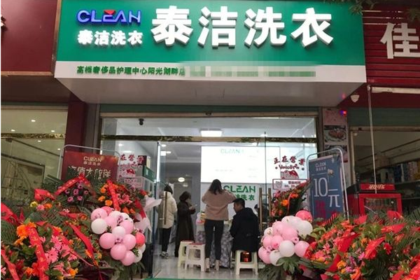 干洗店加盟排名选哪家品牌比较好点