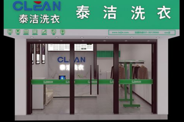干洗店哪个加盟品牌好一点