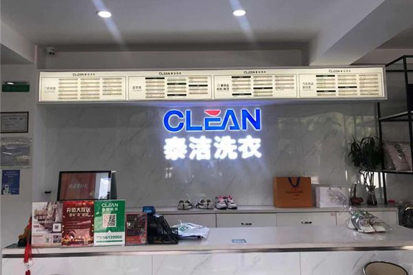 哪个干洗店加盟好啊多少钱