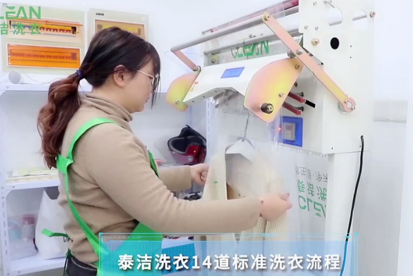 泰洁洗衣