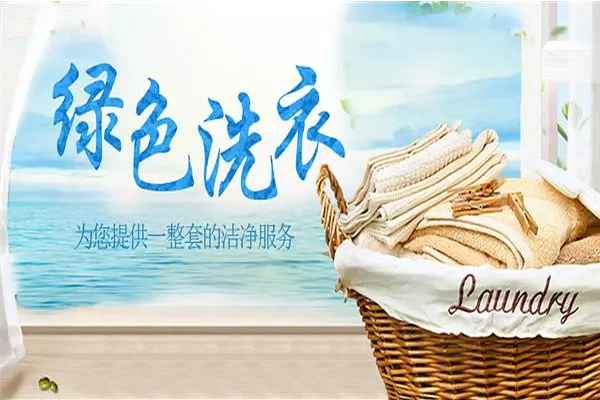 泰洁洗衣