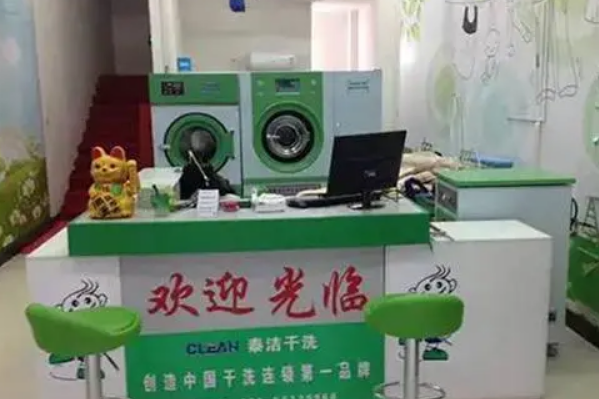 哪家干洗店加盟好?创业路上的明智选择