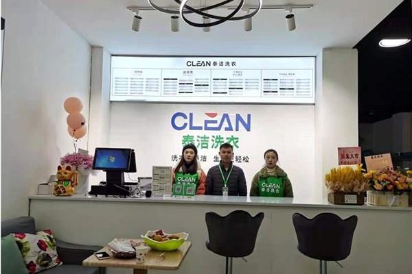 哪个品牌干洗加盟店好?泰洁洗衣助你开启创业旅程!