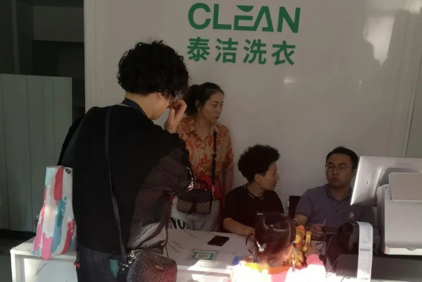 泰洁洗衣