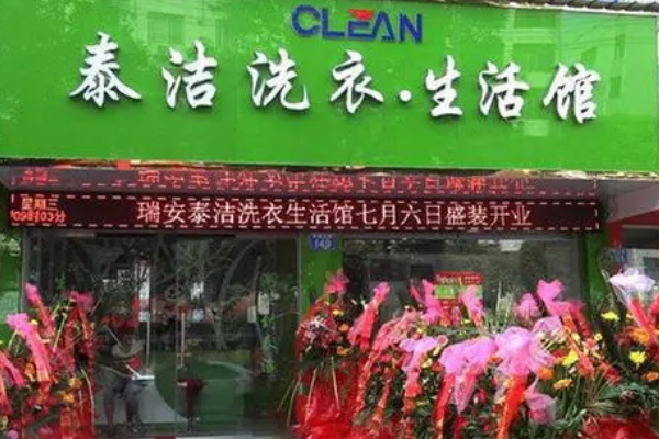 开干洗店加盟费用需要多少钱