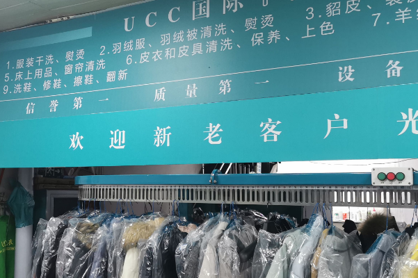 美国ucc干洗加盟多少钱?了解投资成本，开启财富之路!