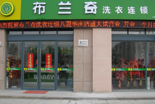 中国十大干洗店品牌排行榜
