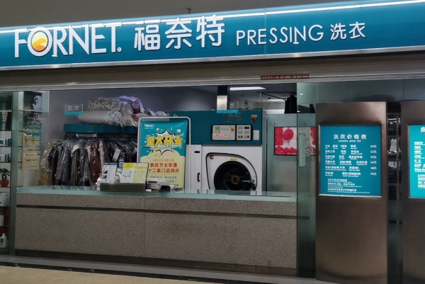 中国十大干洗店品牌排行榜