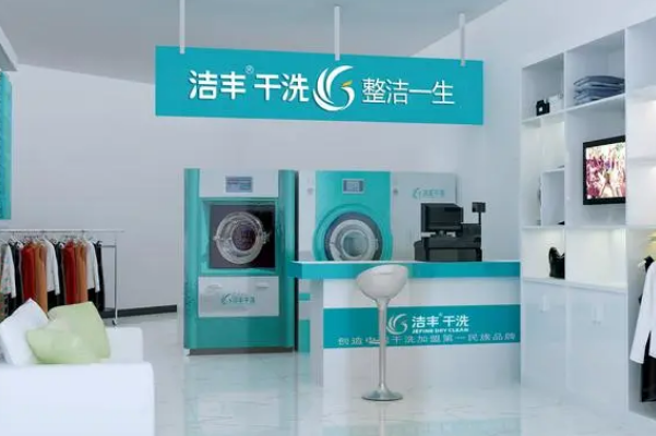 中国十大干洗店品牌排行榜