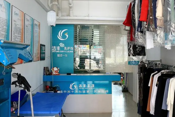 中国十大干洗店品牌排行榜