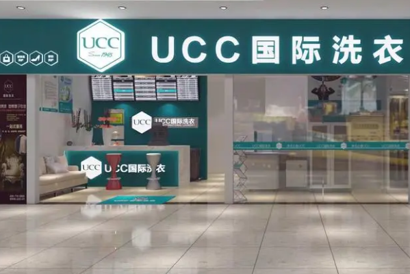 UCC干洗店