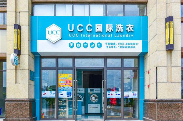 UCC国际洗衣