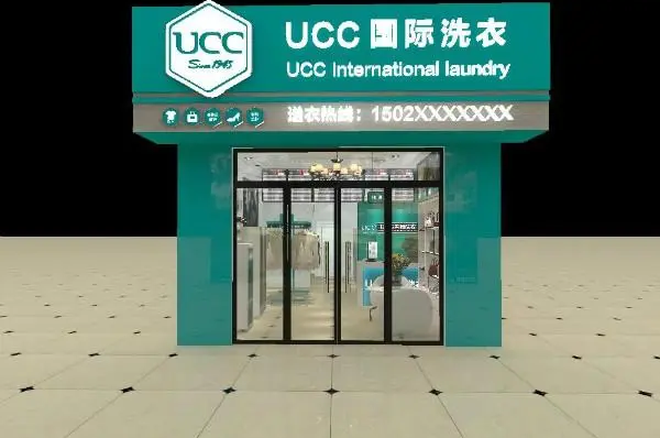UCC干洗店