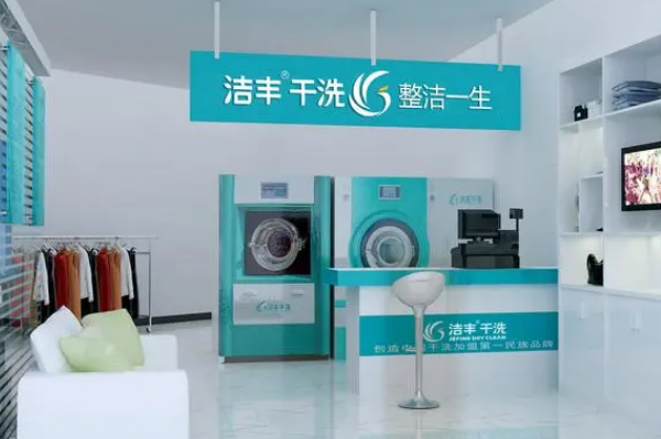 中国十大干洗店品牌排行榜