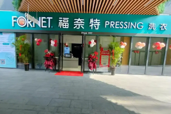 中国十大干洗店品牌排行榜