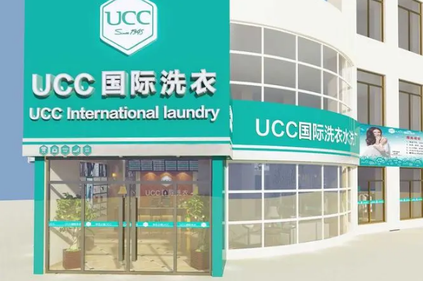 UCC国际洗衣