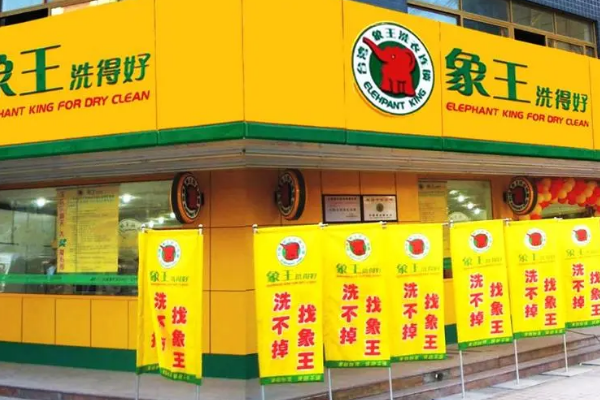 泰洁洗衣