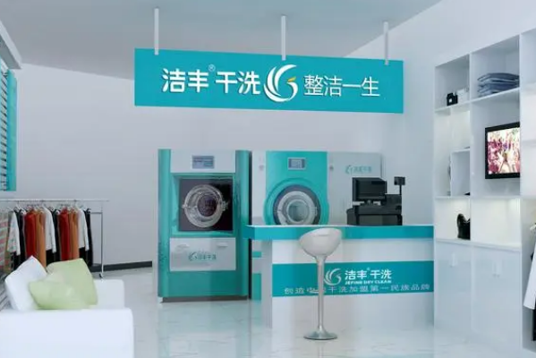 泰洁洗衣