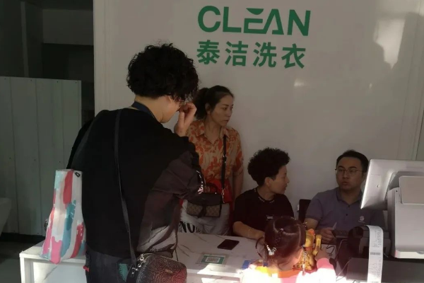 泰洁洗衣