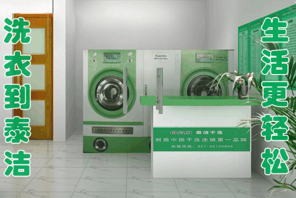 加盟干洗店什么牌子最好