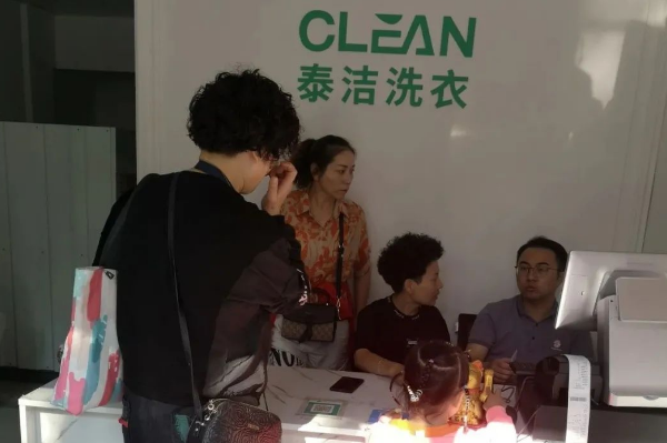 泰洁洗衣