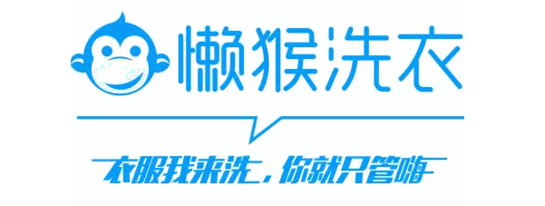 懒猴洗衣