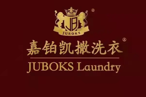 嘉铂凯撒洗衣加盟可靠吗