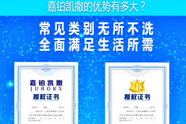 嘉铂凯撒洗衣